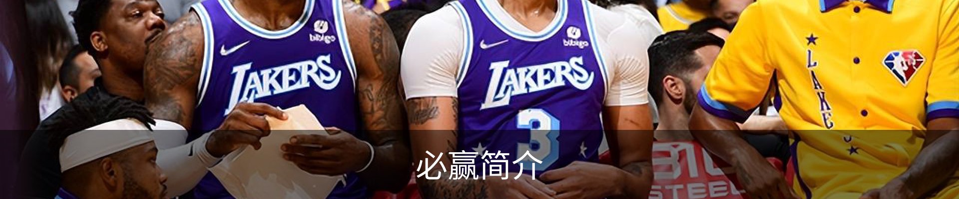 必赢简介